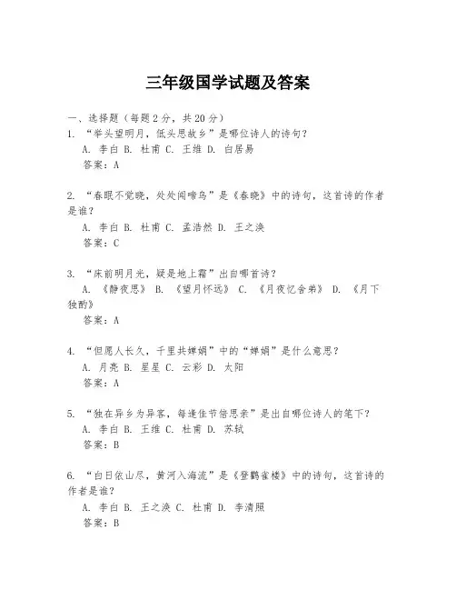 三年级国学试题及答案
