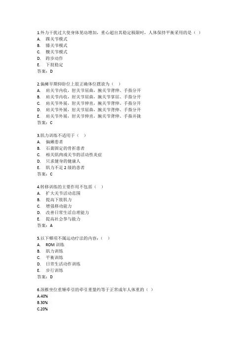 《运动治疗学》期末考试试题1