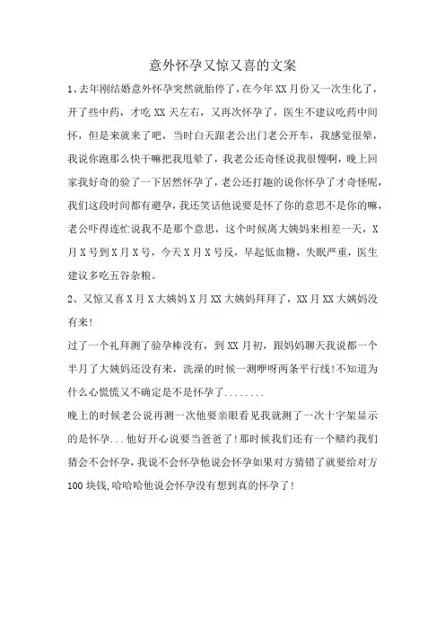 意外怀孕又惊又喜的文案