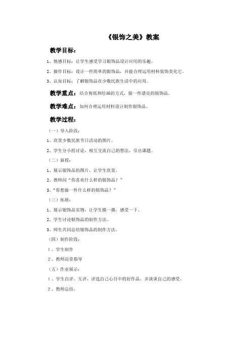 湘美版美术四年级下册 第十五课《银饰之美》教案