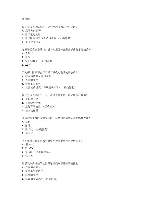 原子吸收光谱法试题