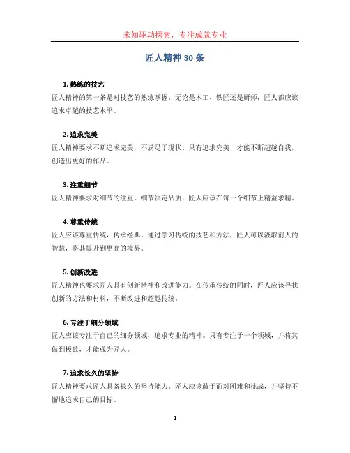匠人精神30条