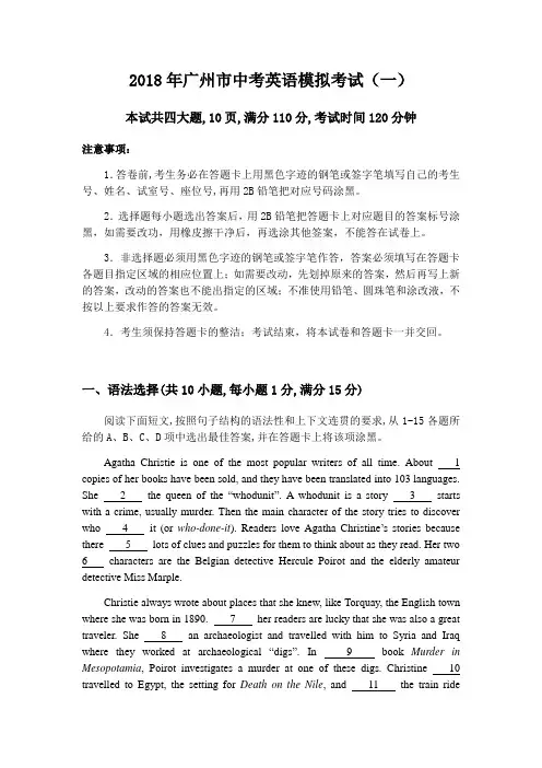 2018年广州中考一模试卷-荔湾区广雅中学-英语