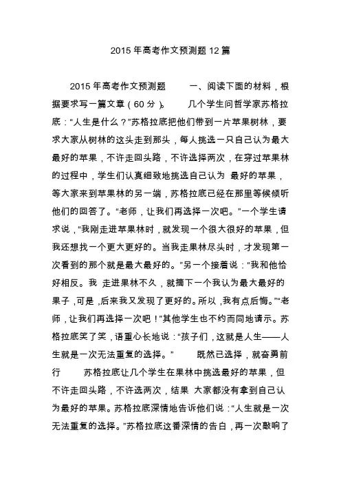 2015年高考作文预测题12篇