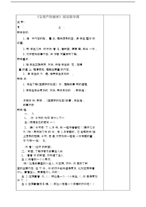 宝葫芦的秘密阅读指导课孟昭娟.docx