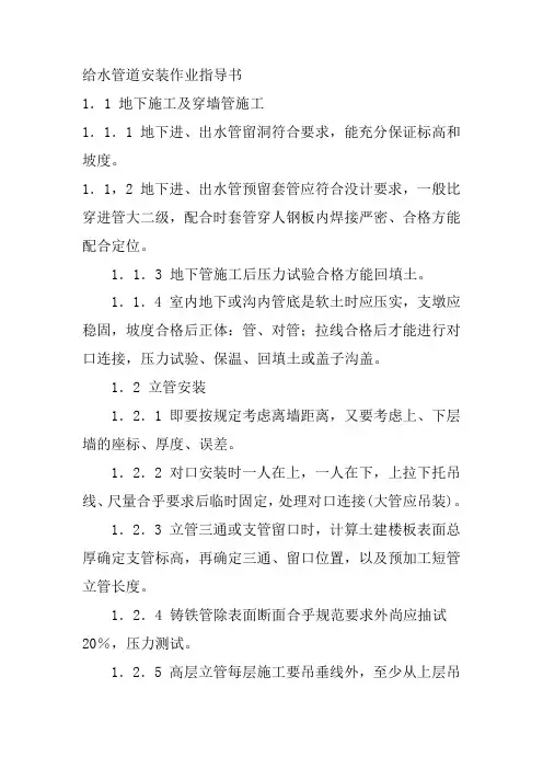 给水管道安装作业指导书