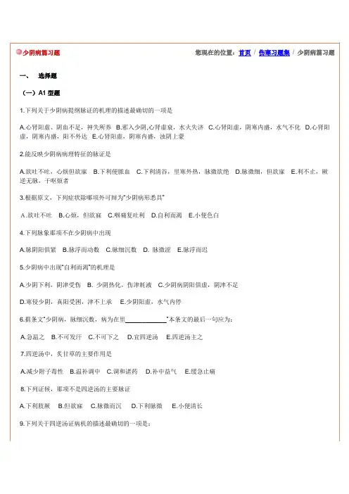 少阴病篇