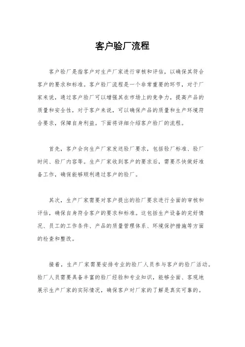 客户验厂流程