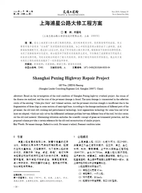 上海浦星公路大修工程方案