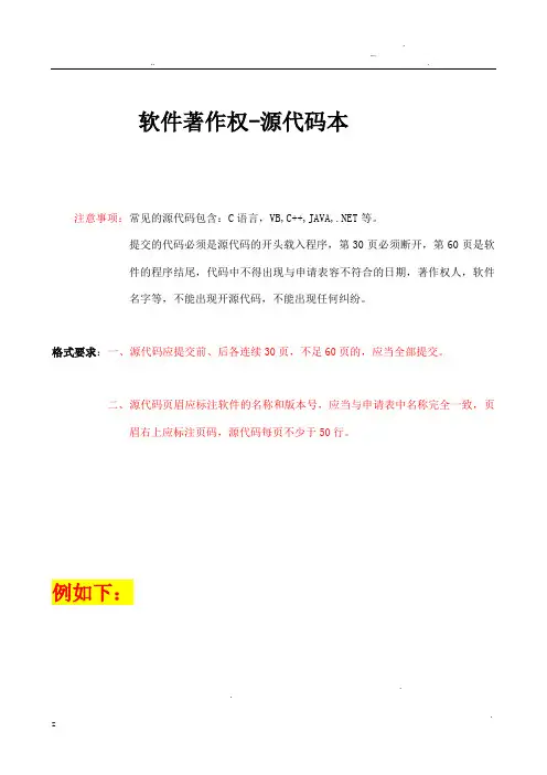 软件著作权-源代码范本