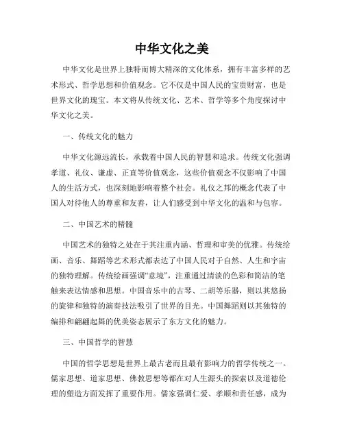 中华文化之美
