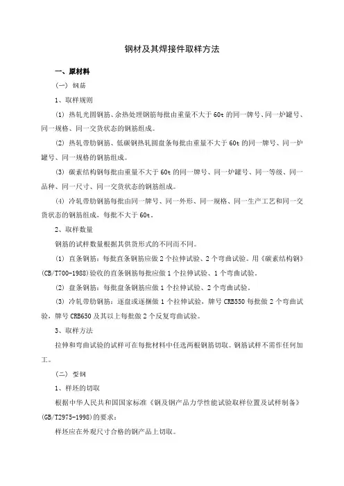 钢材及其焊接件取样方法