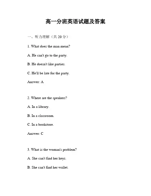 高一分班英语试题及答案