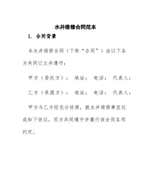 水井维修合同范本