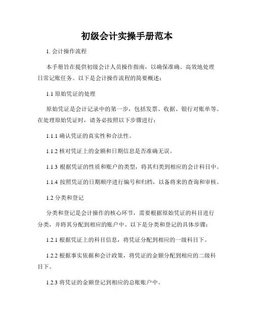 初级会计实操手册范本