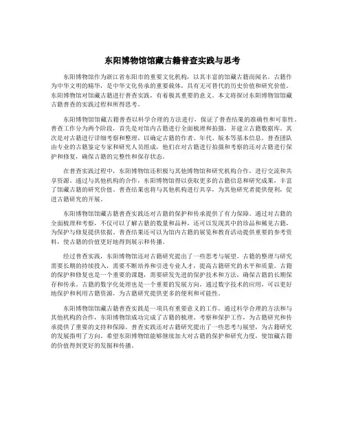 东阳博物馆馆藏古籍普查实践与思考