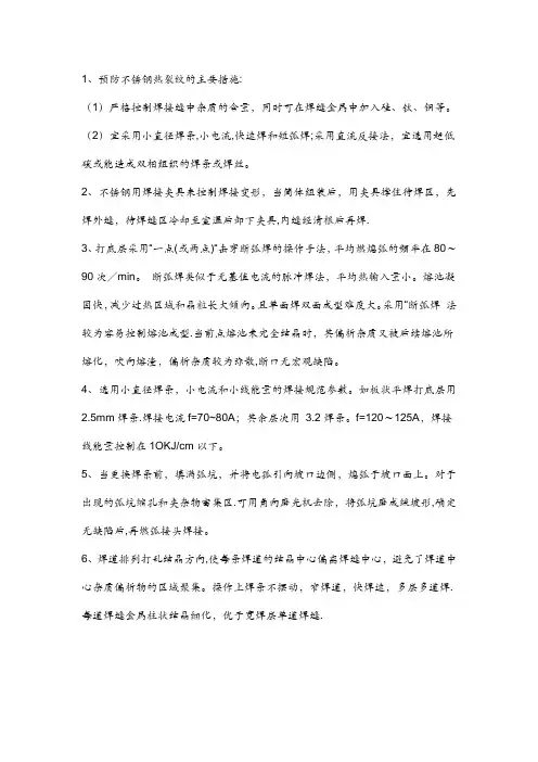 不锈钢焊接技术