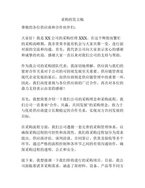 采购的发言稿