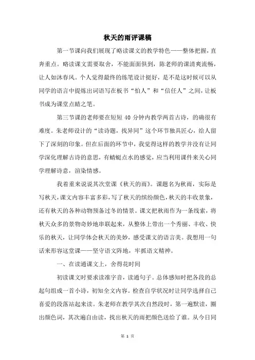 秋天的雨评课稿