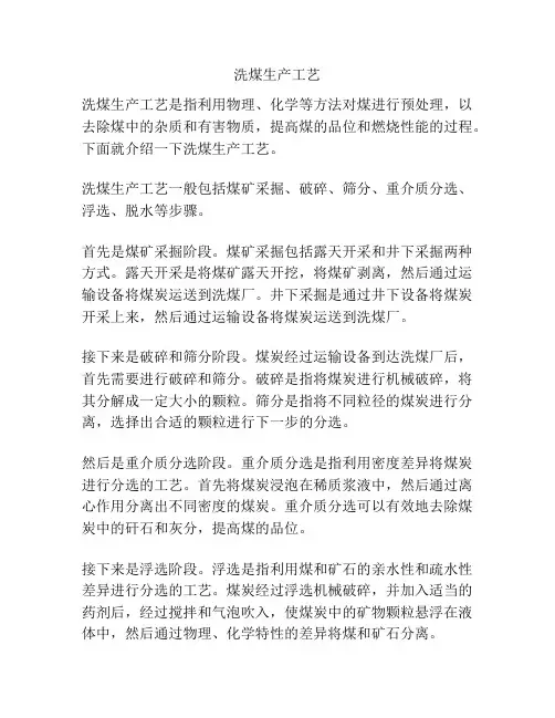 洗煤生产工艺