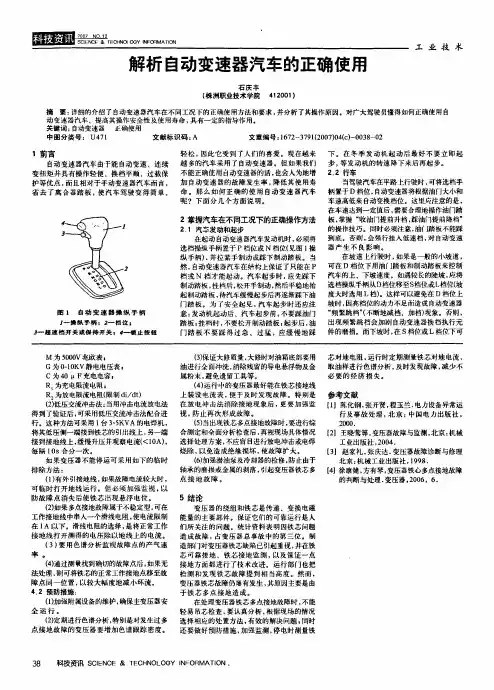 解析自动变速器汽车的正确使用