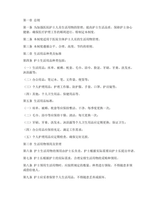医院护士人员生活用物管理制度