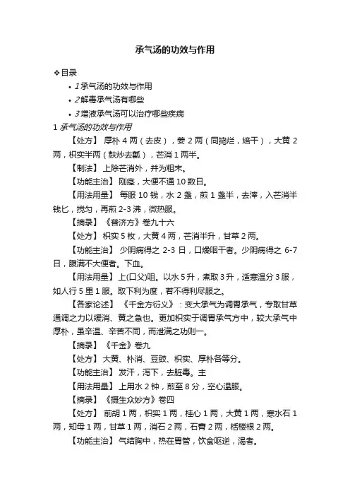 承气汤的功效与作用