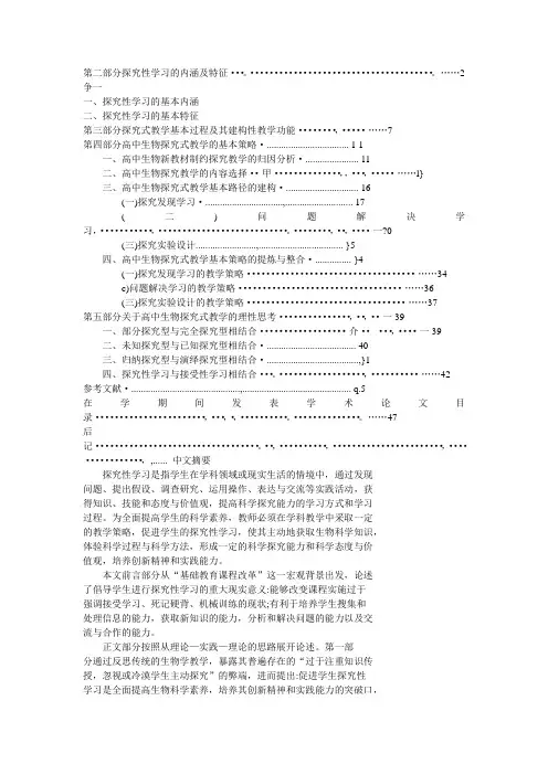 探究性学习的内涵及特征