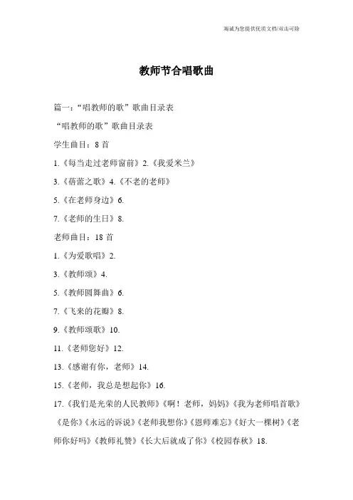 教师节合唱歌曲