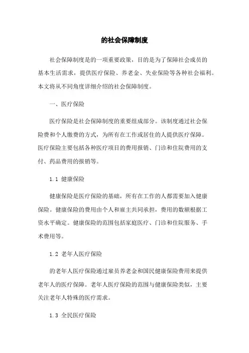 日本的社会保障制度