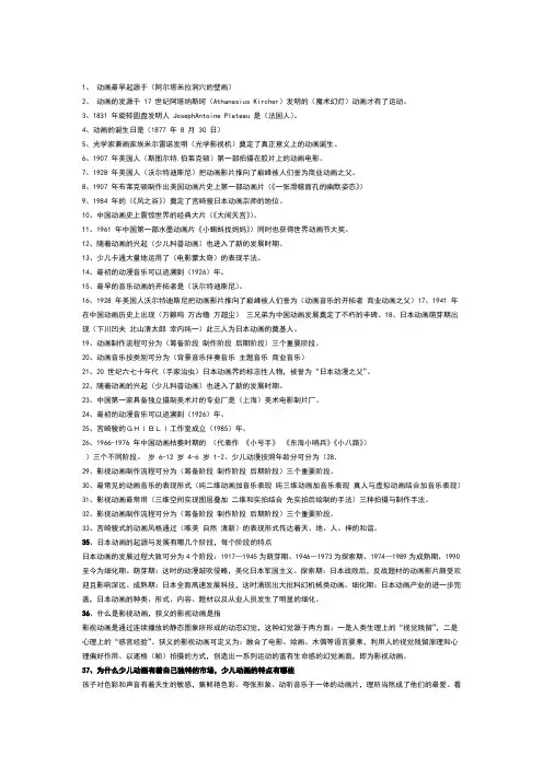 中外动画艺术鉴赏练习题