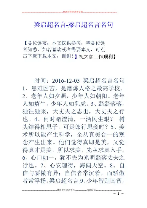 梁启超名言梁启超名言名句