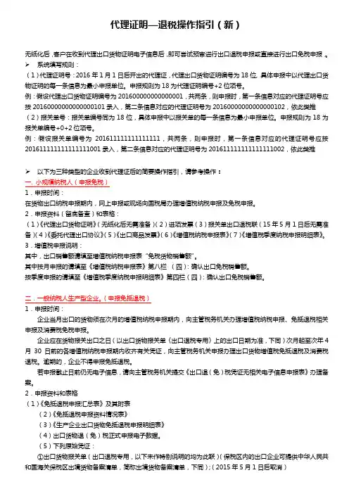 代理证明—退税操作指引(新)