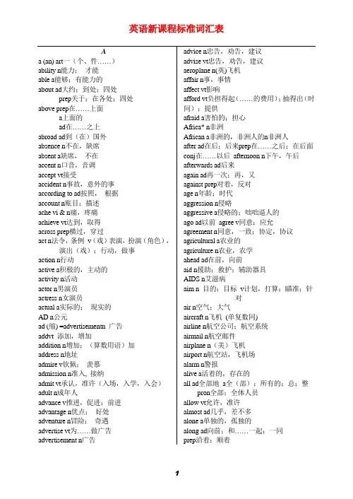 英语新课程标准词汇表总词汇表