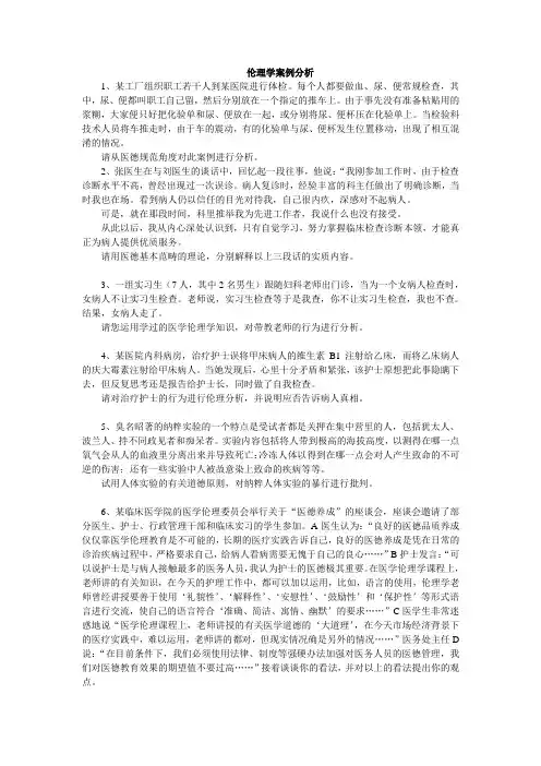 伦理学案例分析+试题