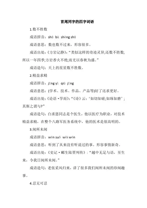首尾同字的四字词语