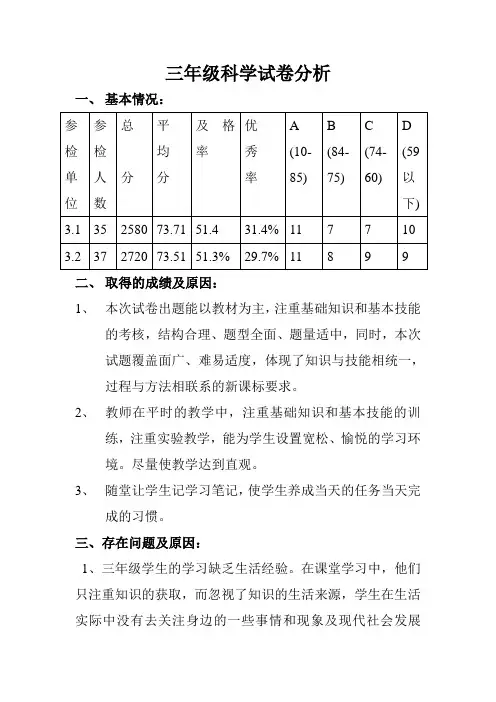 三年级科学试卷分析