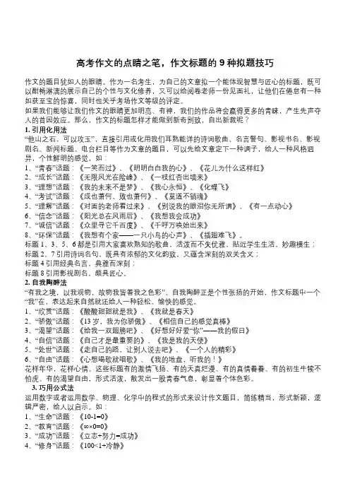 高考作文的点睛之笔,作文标题的9种拟题技巧