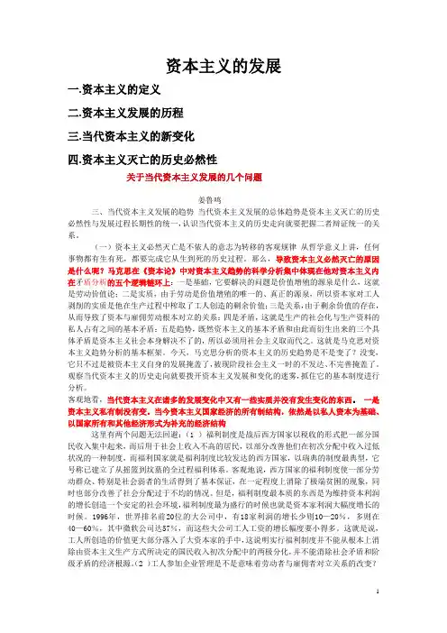 关于当代资本主义发展的几个问题资料