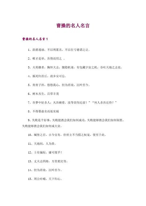 曹操的名人名言