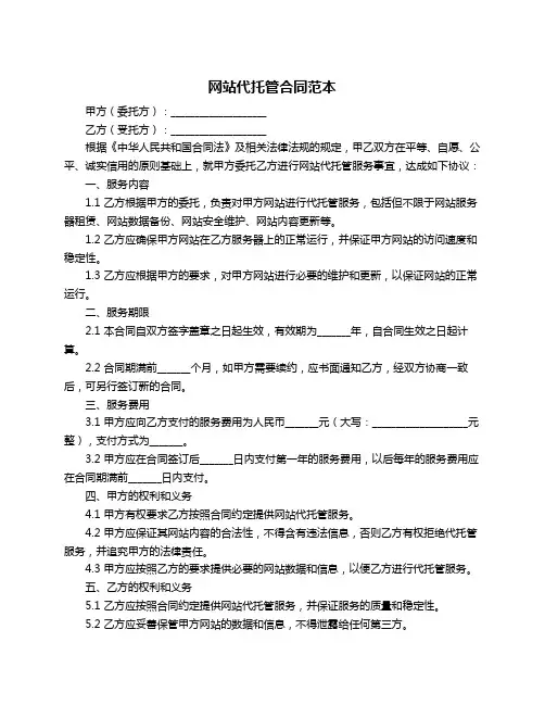 网站代托管合同范本