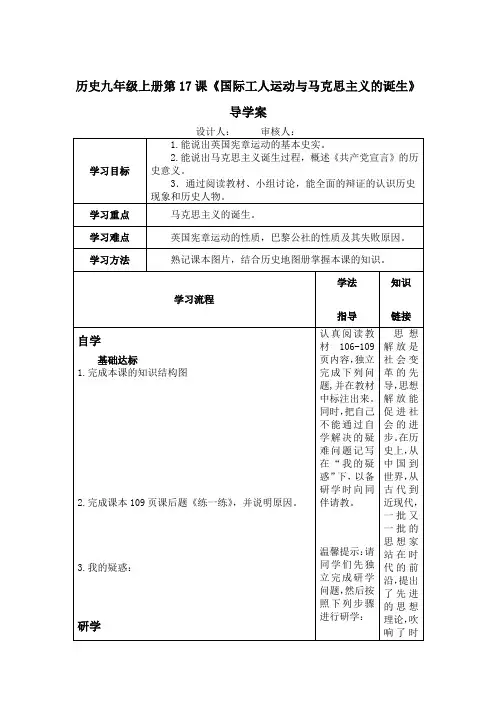 历史九年级上册第17课《国际工人运动与马克思主义的诞生》导学案