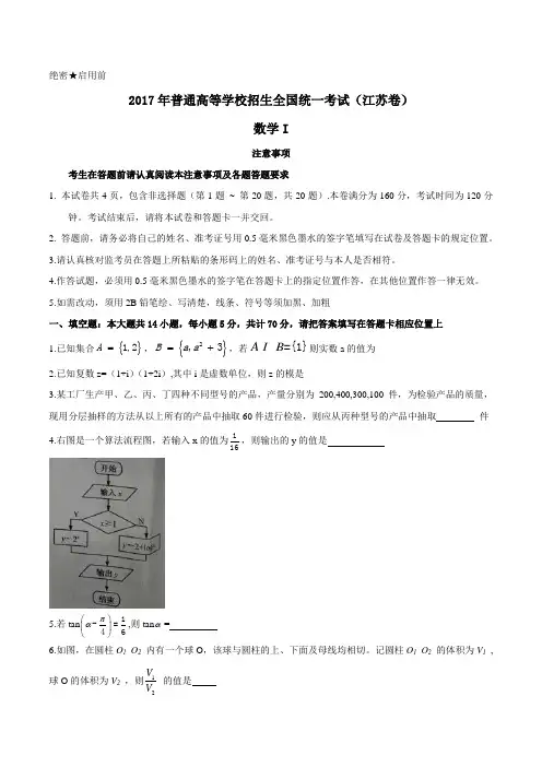 2017年江苏省高考数学试卷及答案