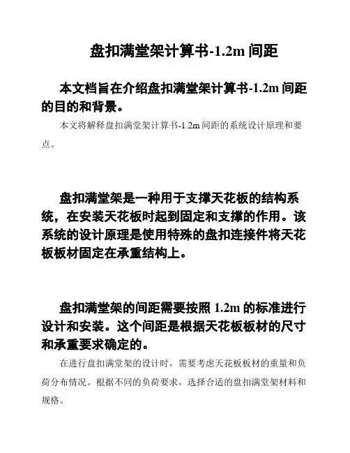 盘扣满堂架计算书-1