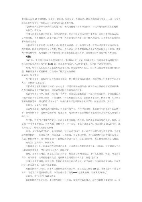 中国老板们的10大缺陷