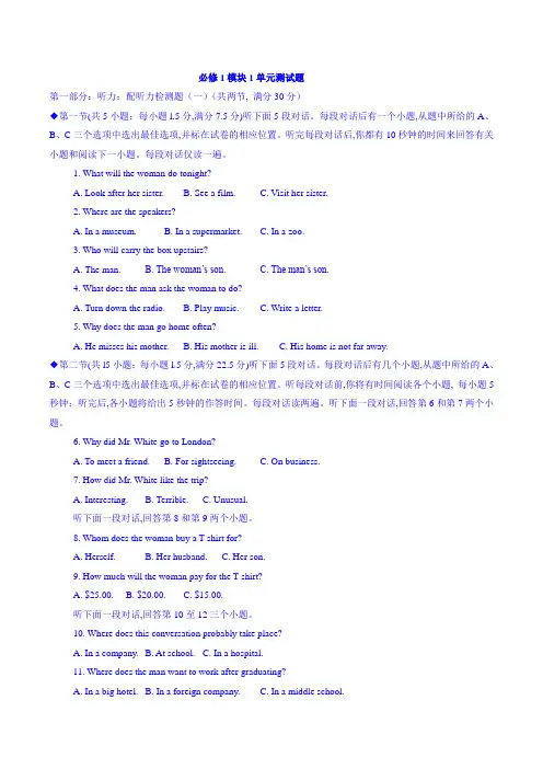 外研版必修一英语Module1单元测试题