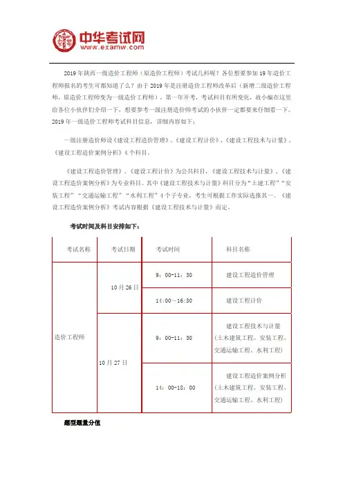 2019年陕西造价工程师考试科目