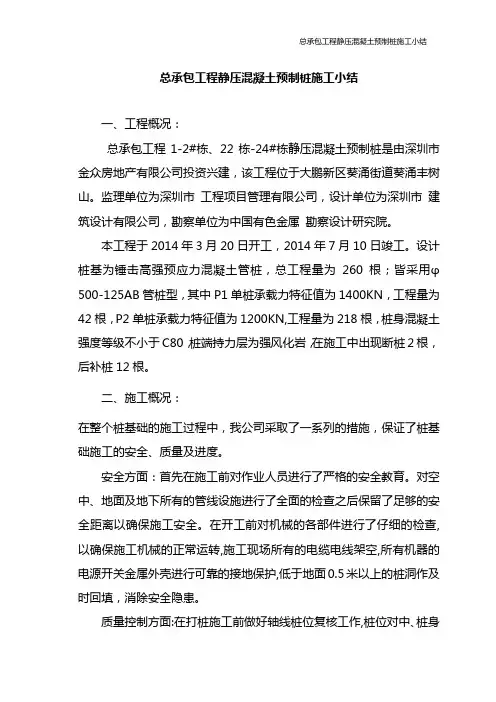 管桩施工总结