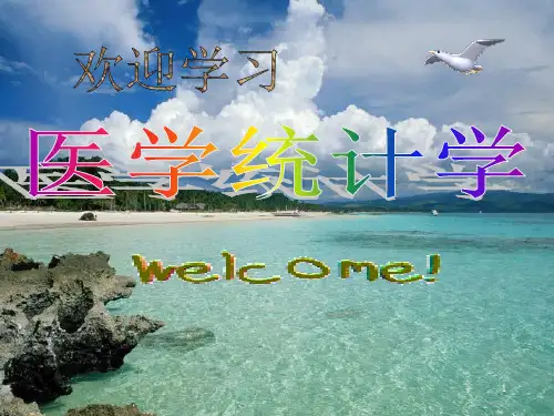 医学统计学-检验精品PPT课件