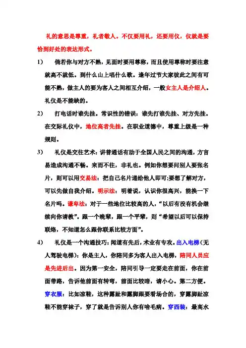 笔记：礼仪知识